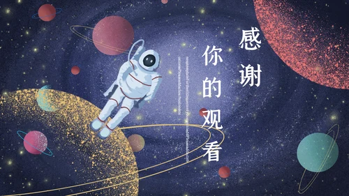 宇宙星空开学主题班会通用PPT模板