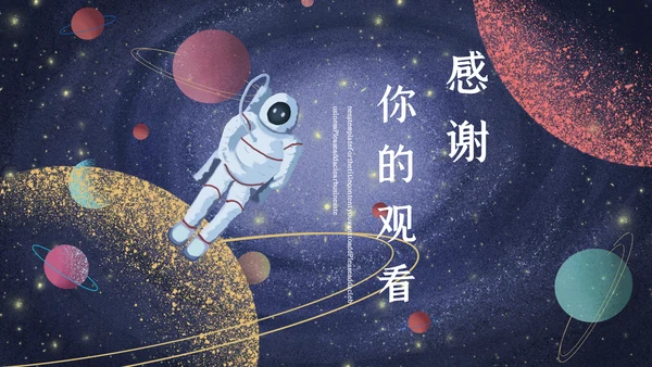 宇宙星空开学主题班会通用PPT模板