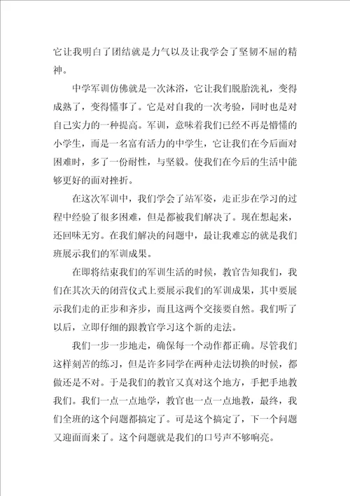 高中的军训心得体会