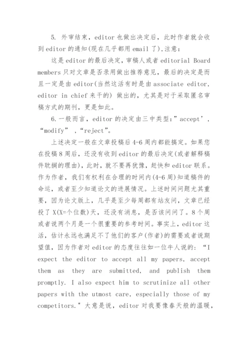 SCI论文发表审核流程.docx