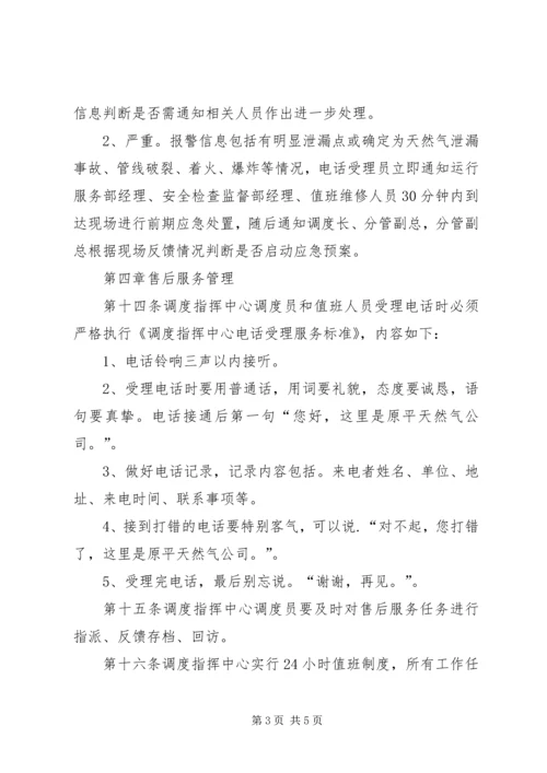 生产计划调度管理制度 (5).docx