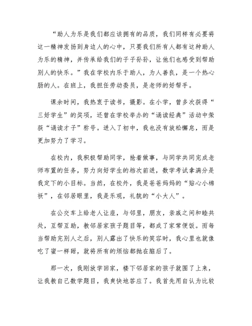 新时代好少年事迹材料八篇