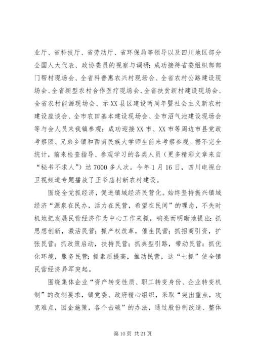 乡镇领导班子届期总结.docx