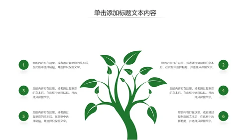 绿水青山就是金山银山绿色环保城市PPT