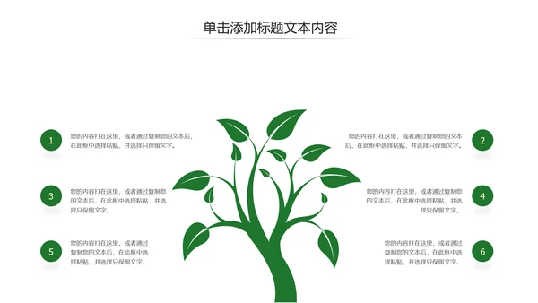 绿水青山就是金山银山绿色环保城市PPT