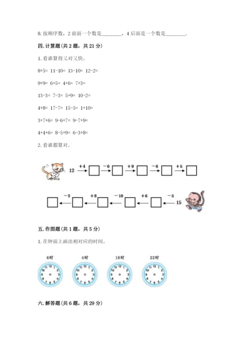 小学数学试卷一年级上册数学期末测试卷含答案【新】.docx