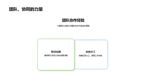 团队种植工作展望