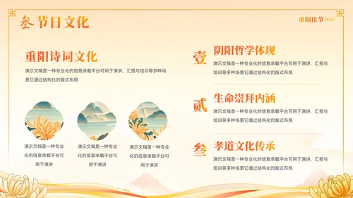 国潮风重阳节习俗文化宣传ppt模板