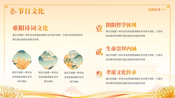 国潮风重阳节习俗文化宣传ppt模板