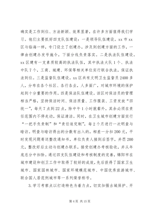 市党政考察团赴成都重庆贵阳等地学习考察报告.docx