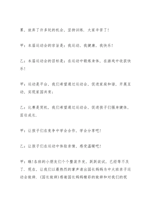 冬季亲子运动会闭幕词范文.docx