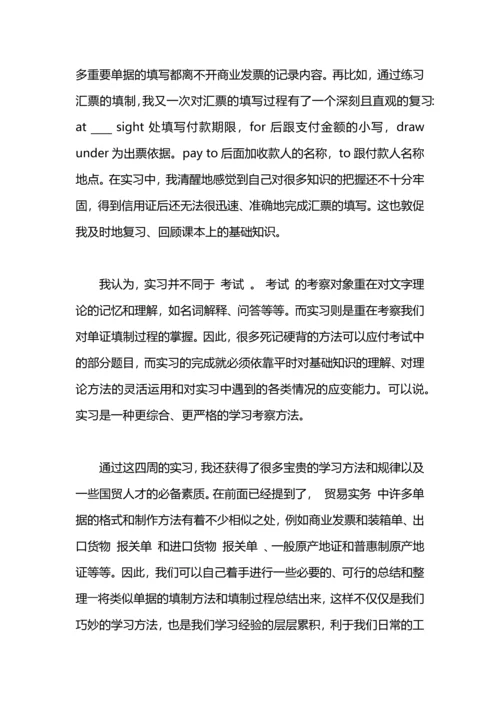 跑业务实习工作总结.docx