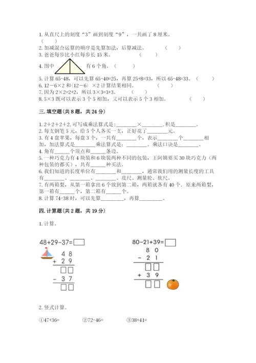 小学数学二年级上册期中测试卷附答案下载.docx