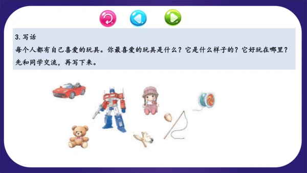 统编版2023-2024学年二年级语文上册单元复习第三单元（复习课件）-（含答案）