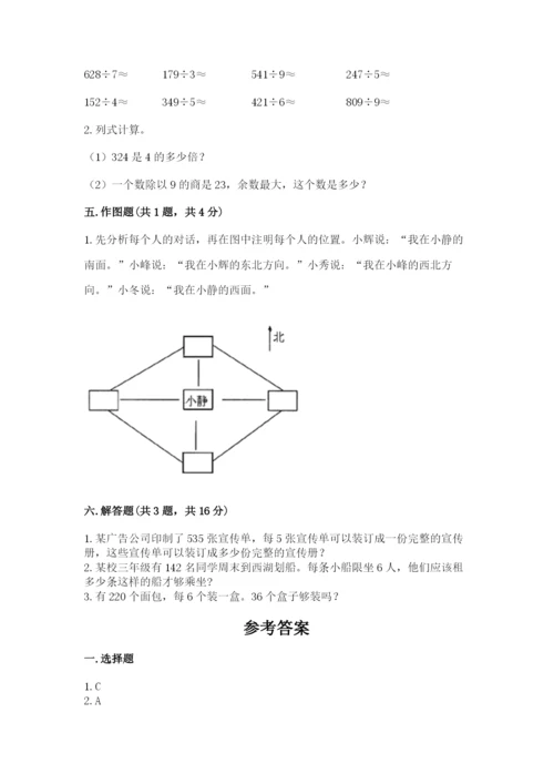 小学三年级下册数学期中测试卷精品（名校卷）.docx