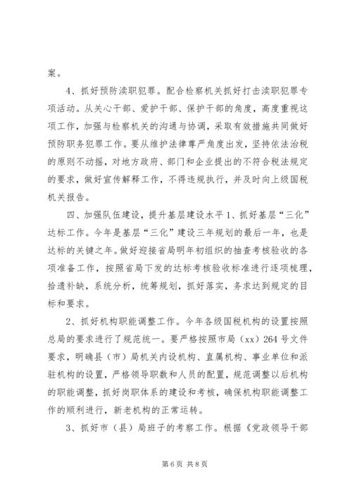 市税务部门年度税收管理计划 (3).docx