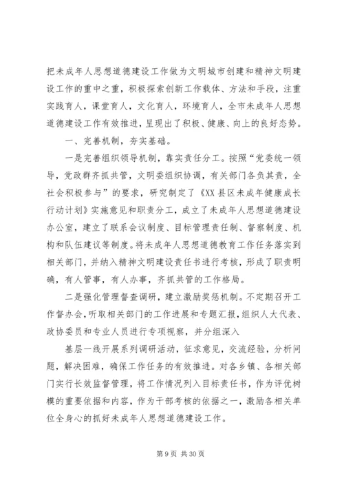 依托少年军校扎实推进青少年思想道德建设20XX年.docx