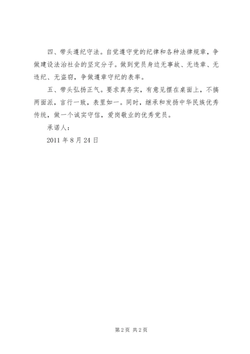 工会党员承诺书[共5篇] (4).docx