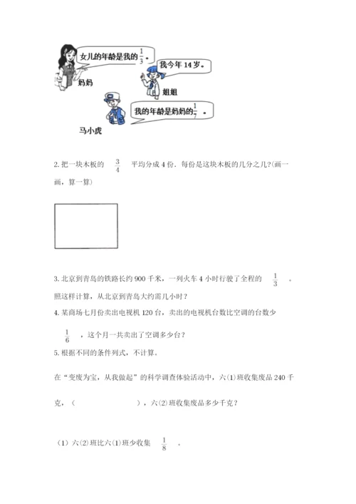 冀教版五年级下册数学第六单元 分数除法 测试卷word.docx