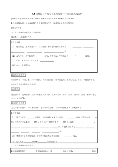 4.1流域综合开发与可持续发展以长江流域为例