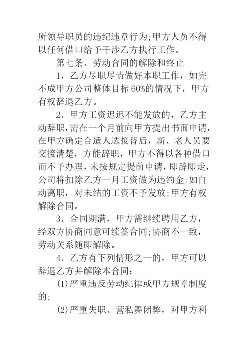 工程师劳动合同书.docx