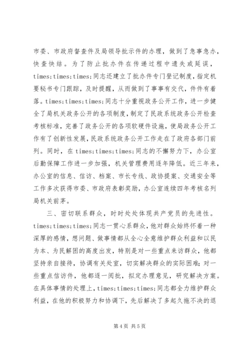 民政系统优秀党务工作者先进事迹材料 (3).docx