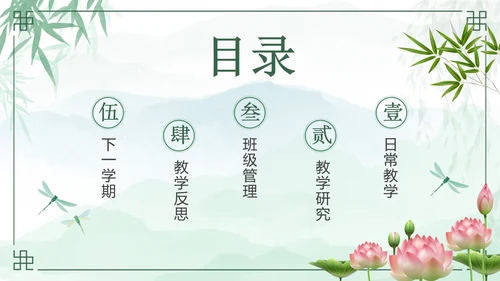 绿色中国风花卉班主任年度工作汇报PPT模板