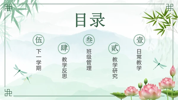 绿色中国风花卉班主任年度工作汇报PPT模板