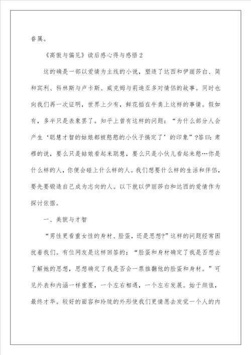 傲慢与偏见读后感心得与感悟五篇