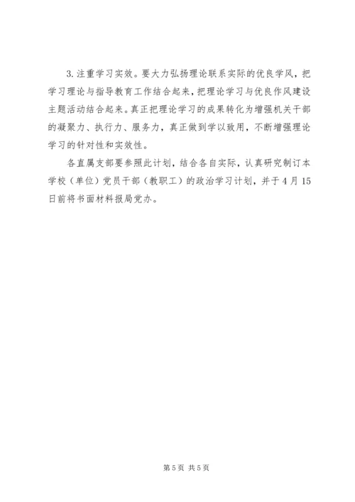 教育局XX年工作计划（四） (2).docx