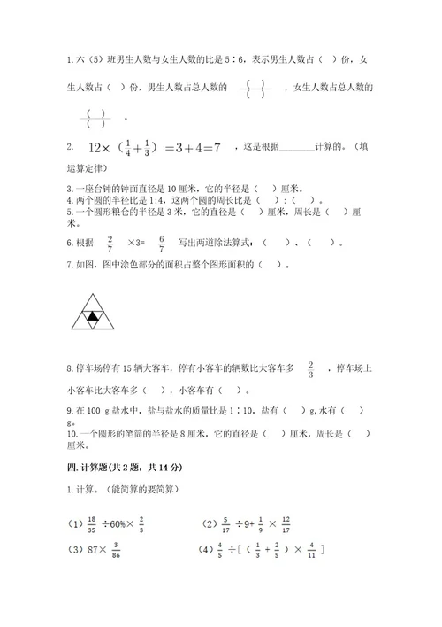 2022六年级上册数学期末测试卷含答案典型题