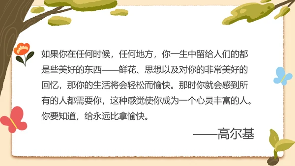 部编版三年级上册《那一定会很好》