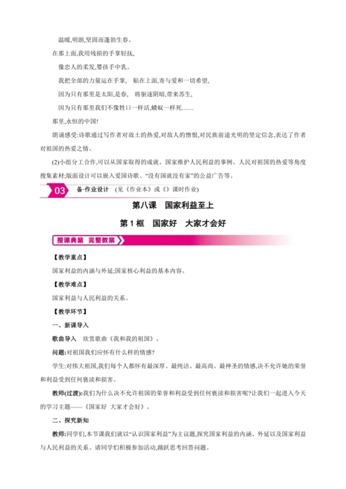 8.1国家好 大家才会好【2024秋八上道法精彩课堂（教案+素材）】