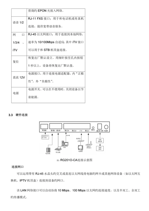 电信终端用户标准手册.docx