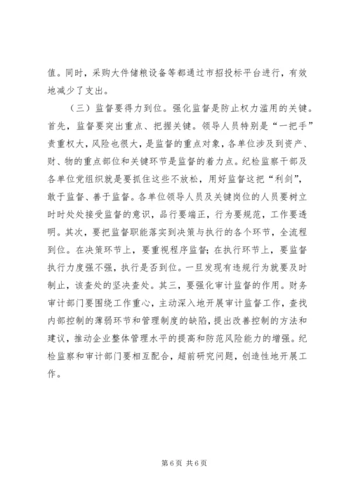 国有粮食企业违纪违法案件调研报告.docx