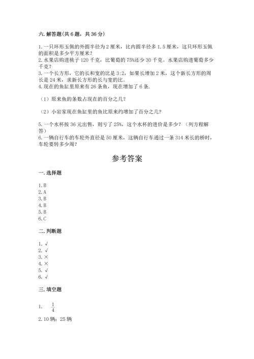 人教版六年级上册数学期末测试卷带答案（巩固）.docx