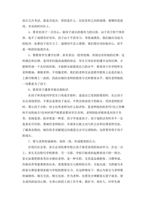 初一班级家长会发言稿.docx