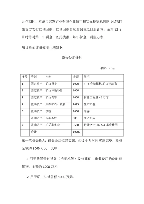 企业项目合作资金统筹管理实施方案.docx