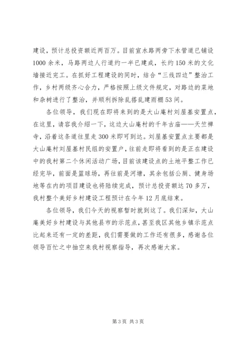 大山庵村美好乡村现场会讲解稿.docx