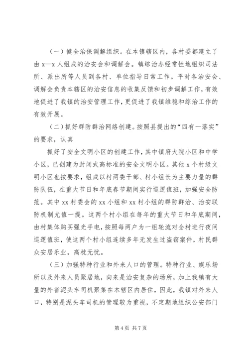 乡镇年终维稳及综治工作总结.docx