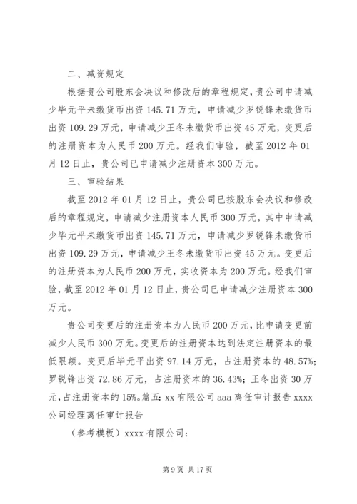 减资专项审计报告.docx