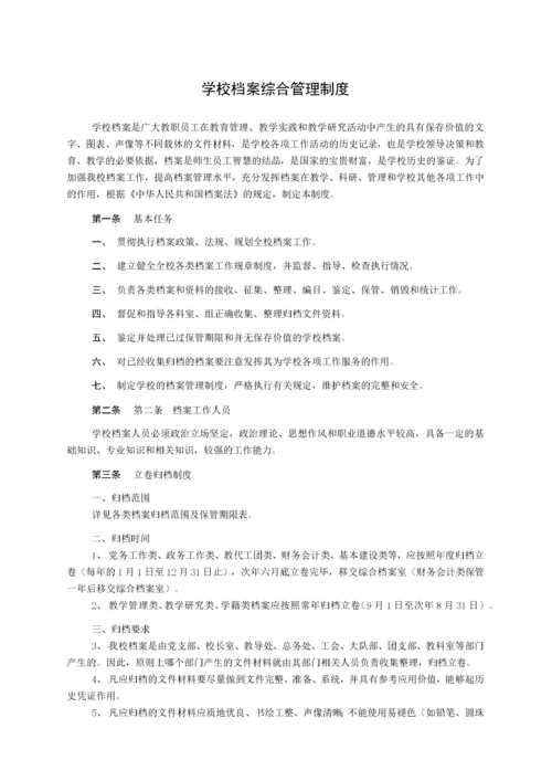 学校档案制度汇编.docx