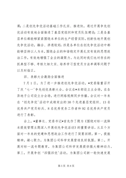 碳纤维厂党委“四创”着力强化“创先争优”活动 (3).docx