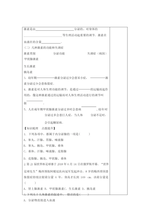 5.1激素与生长发育-冀少版七年级生物下册导学案061839.docx