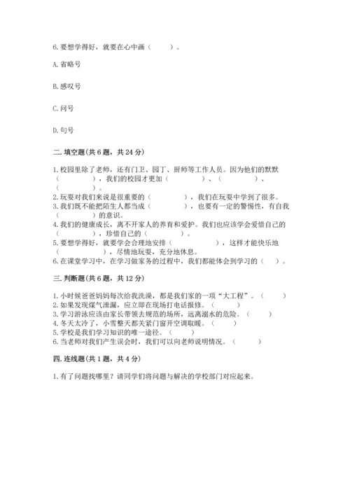 部编版三年级上册道德与法治期末测试卷附参考答案【突破训练】.docx