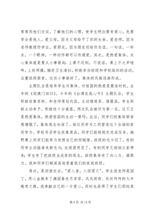 政治学习心得体会 (5).docx