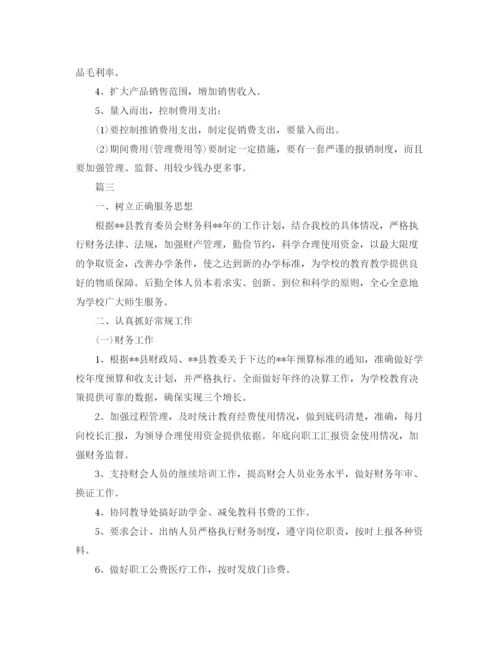 精编之财务会计个人工作计划范文模板.docx