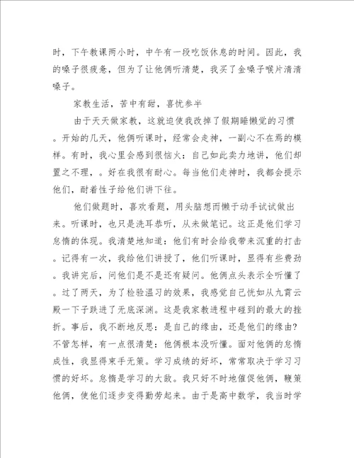 暑假社会实践心得体会