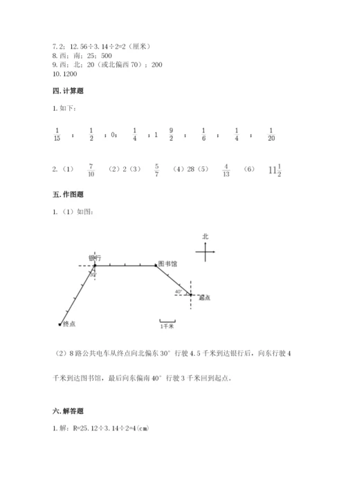 2022六年级上册数学《期末测试卷》附答案【基础题】.docx