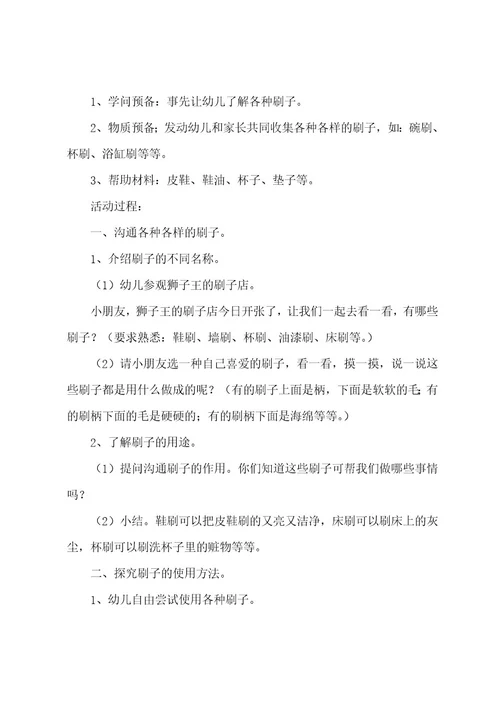 大班科学教案各种各样的刷子